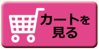 おちあい,尾上,イオン,別府,カートの中身